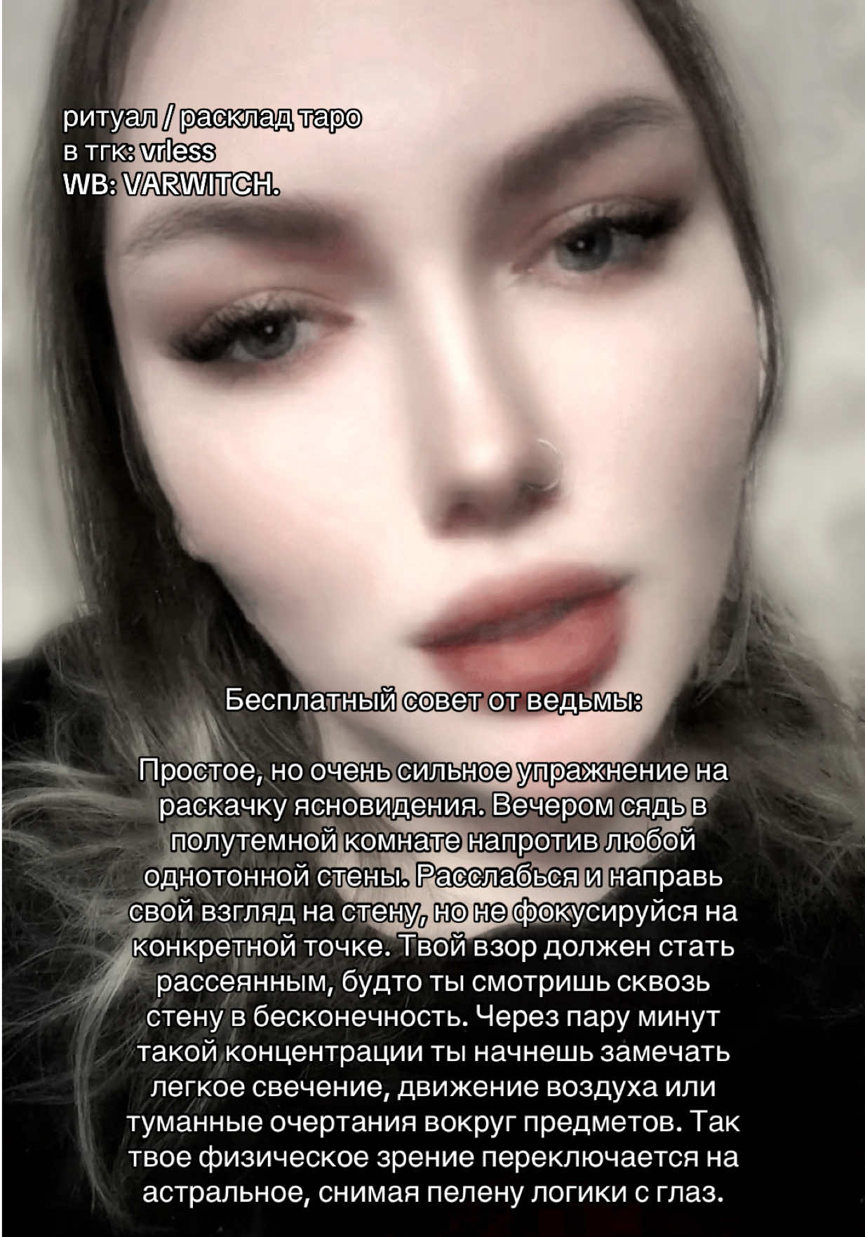 @Ведьма Варвара Лайтман