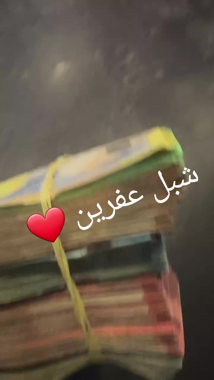 @شبل عفرينhamudi🥷❤️