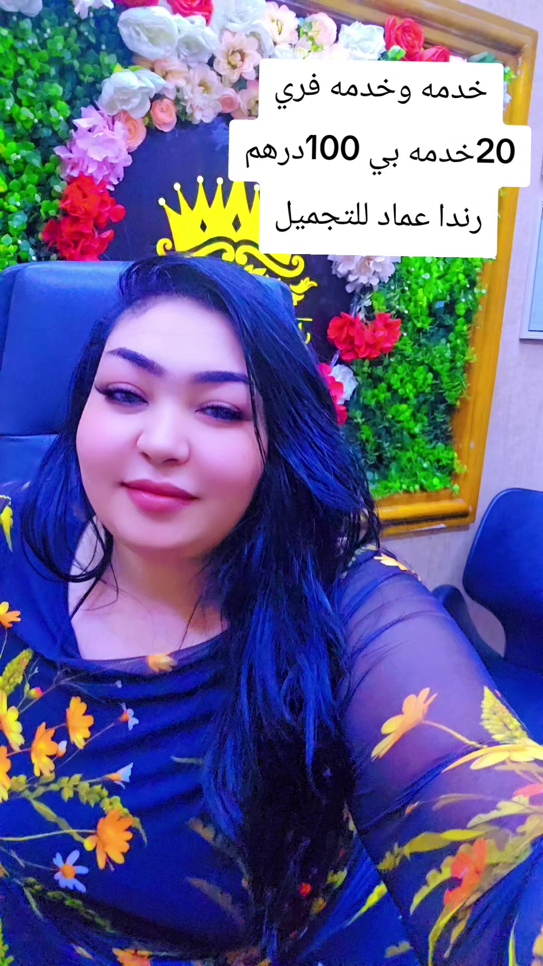 @رندا عماد للتجميل