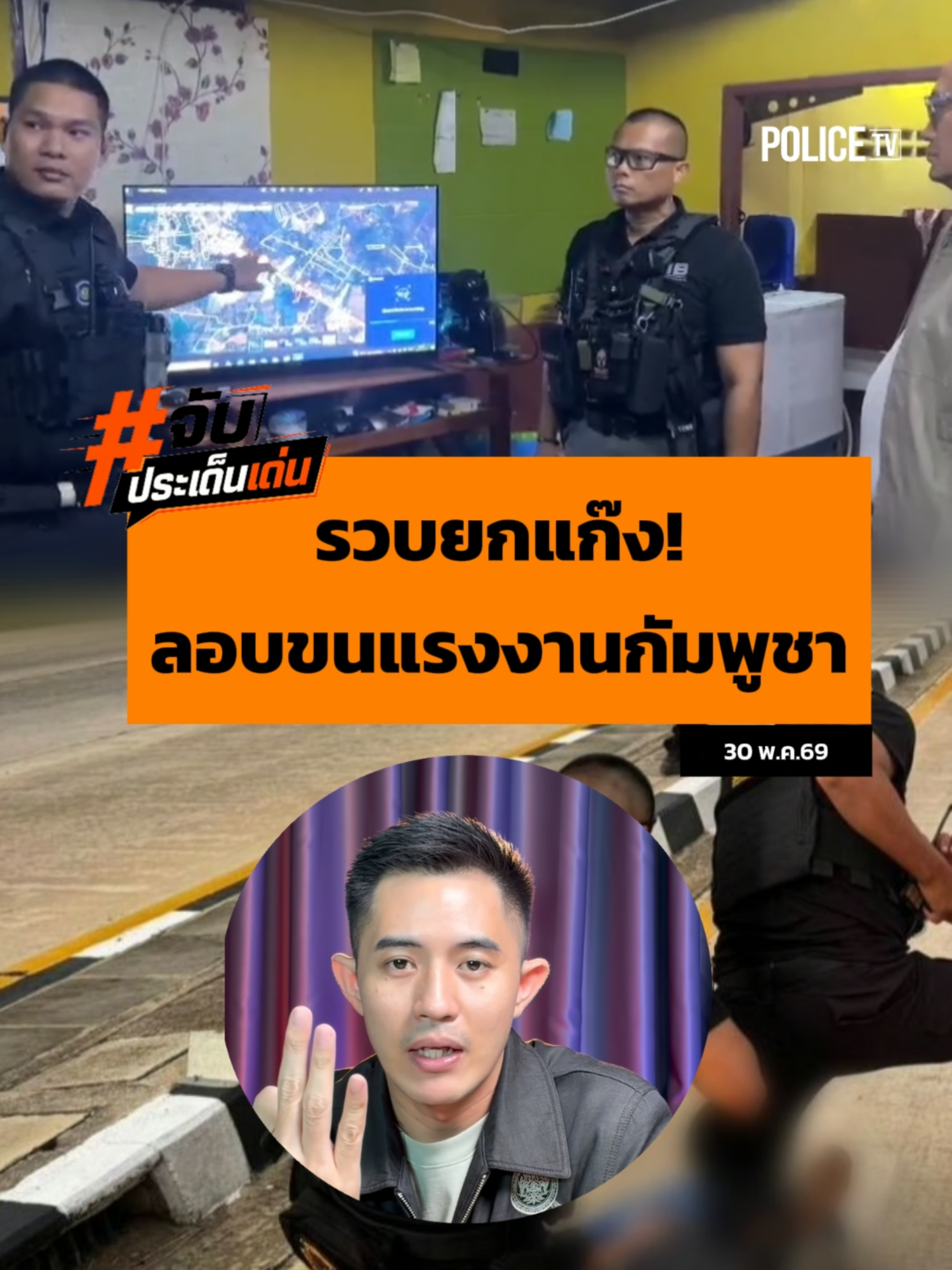 @POLICE TV
