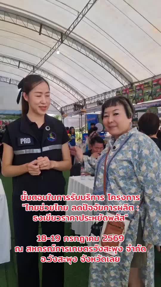 @สนง.ประชาสัมพันธ์จังหวัดเลย