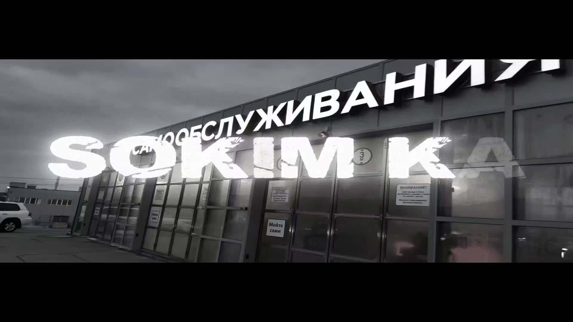 @господин SOKIMIKA