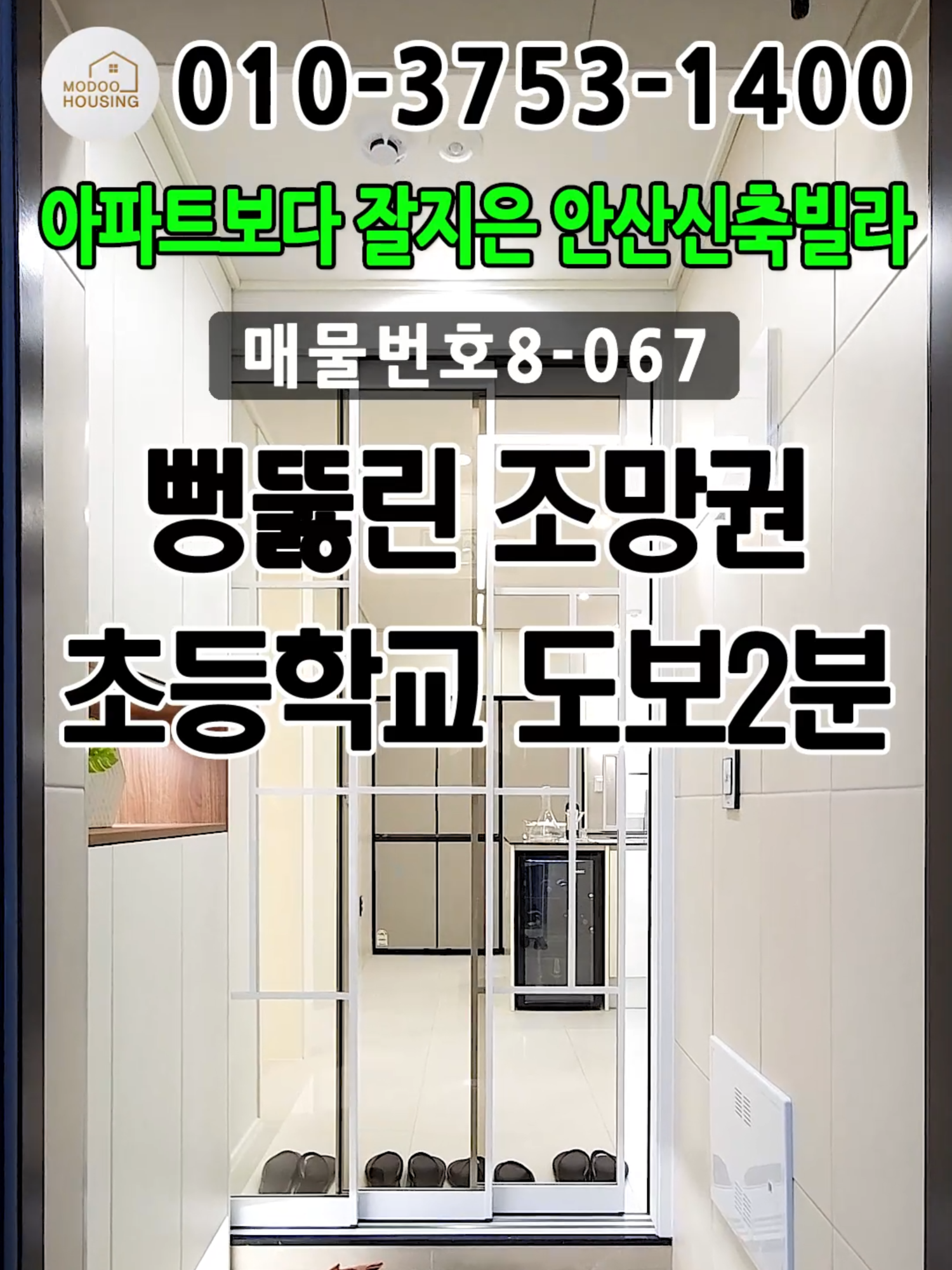 @모두하우스(인천 부천 신축빌라 신축아파트 직영분양)