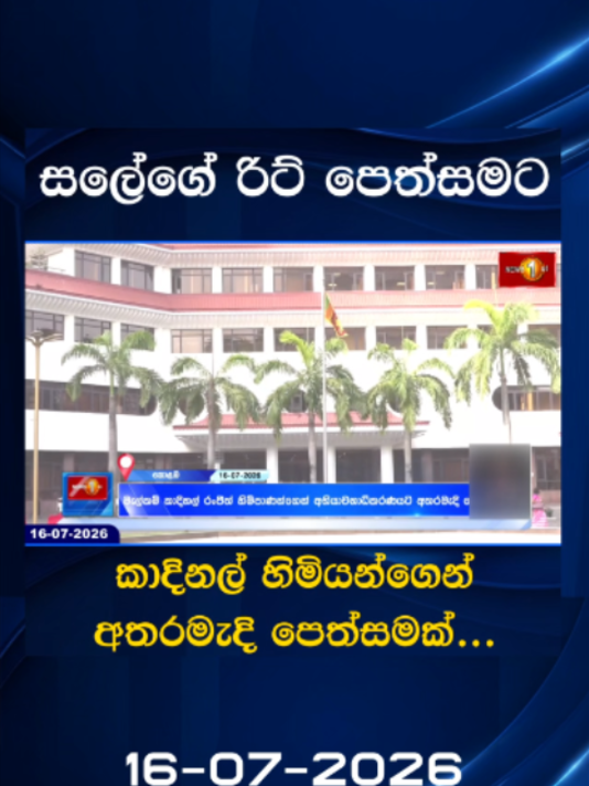 @Newsfirst Sri Lanka