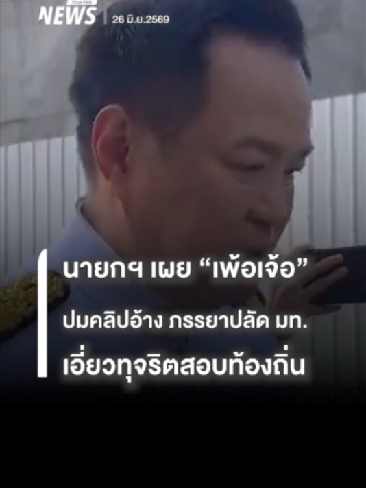 @Thai PBS news