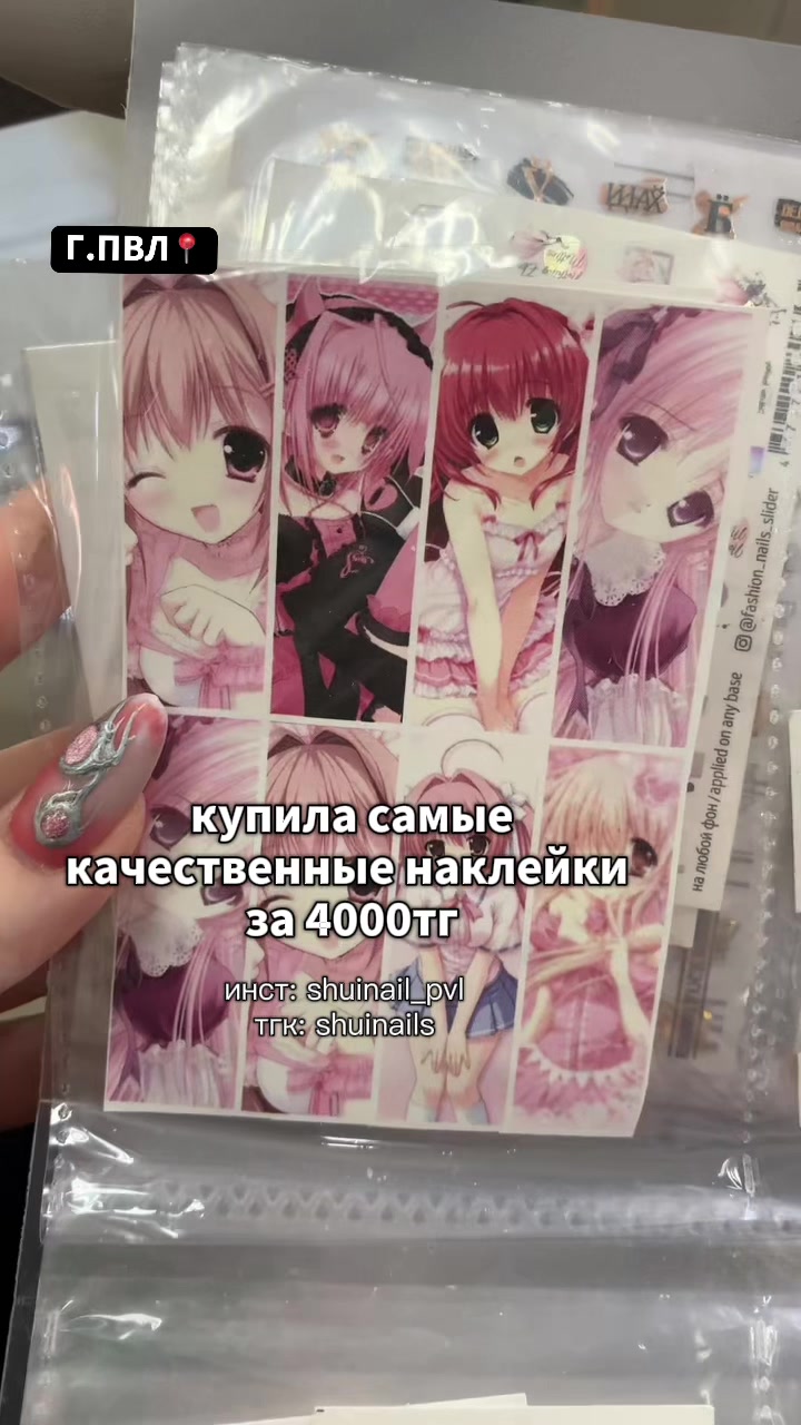 @ногти павлодар