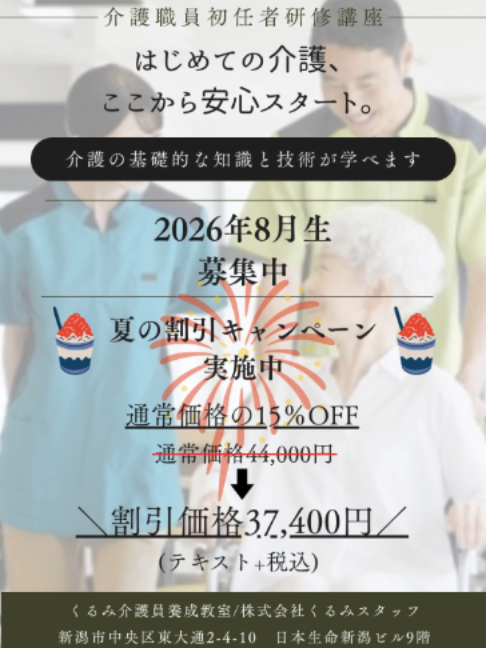 @くるみ介護員養成教室