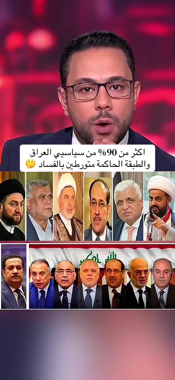 @استجواب عراقي