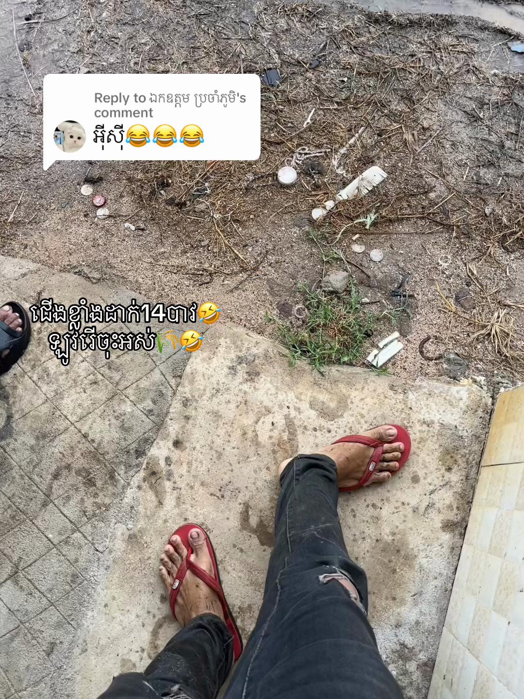 @Ahn Ahsai ៚ជើងកាងប្រចាំភូមិ🤔
