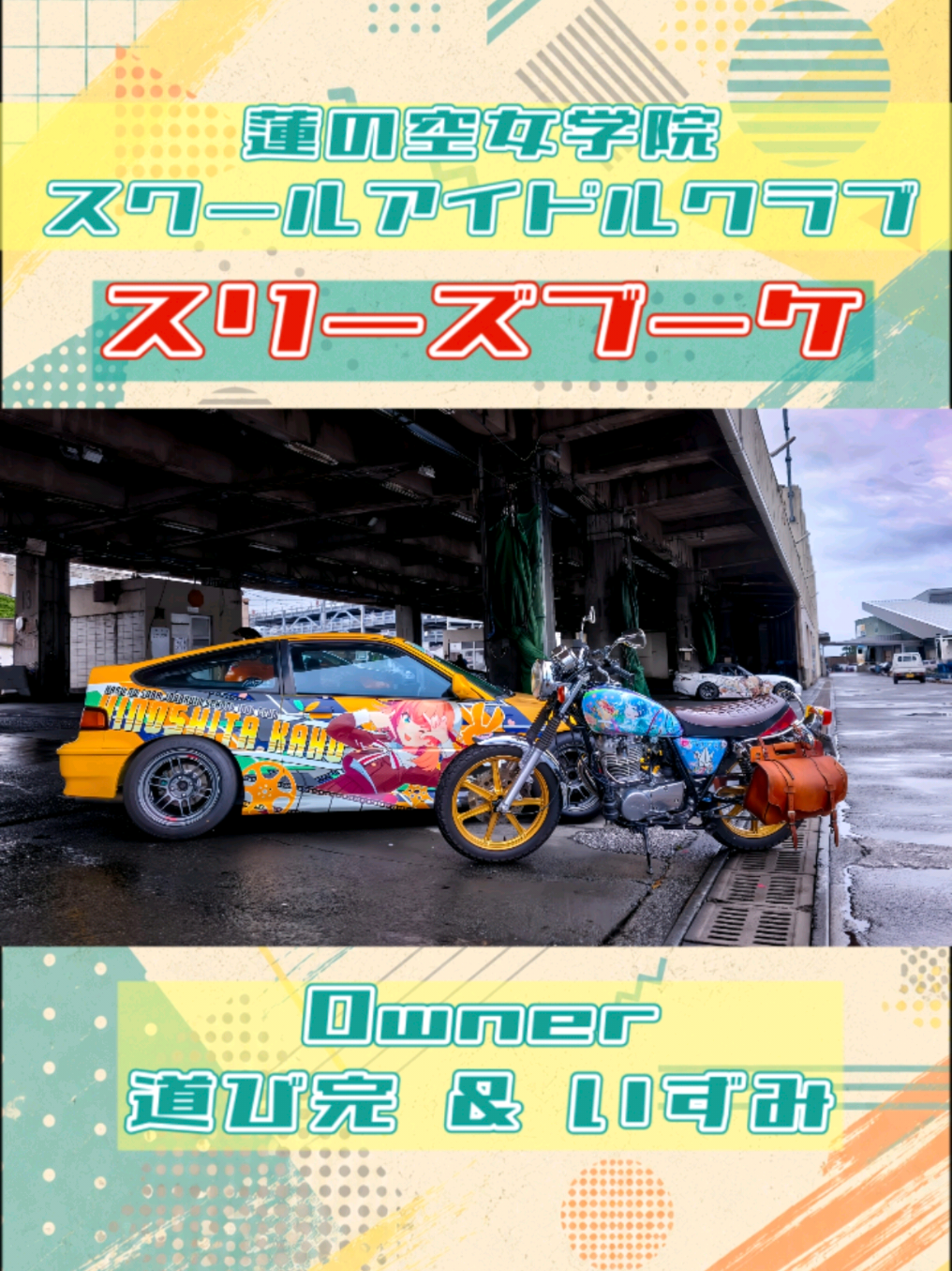 @痛車庫_2D Garage