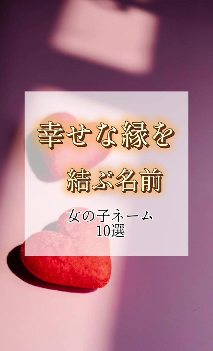 @素敵な名前の贈り物