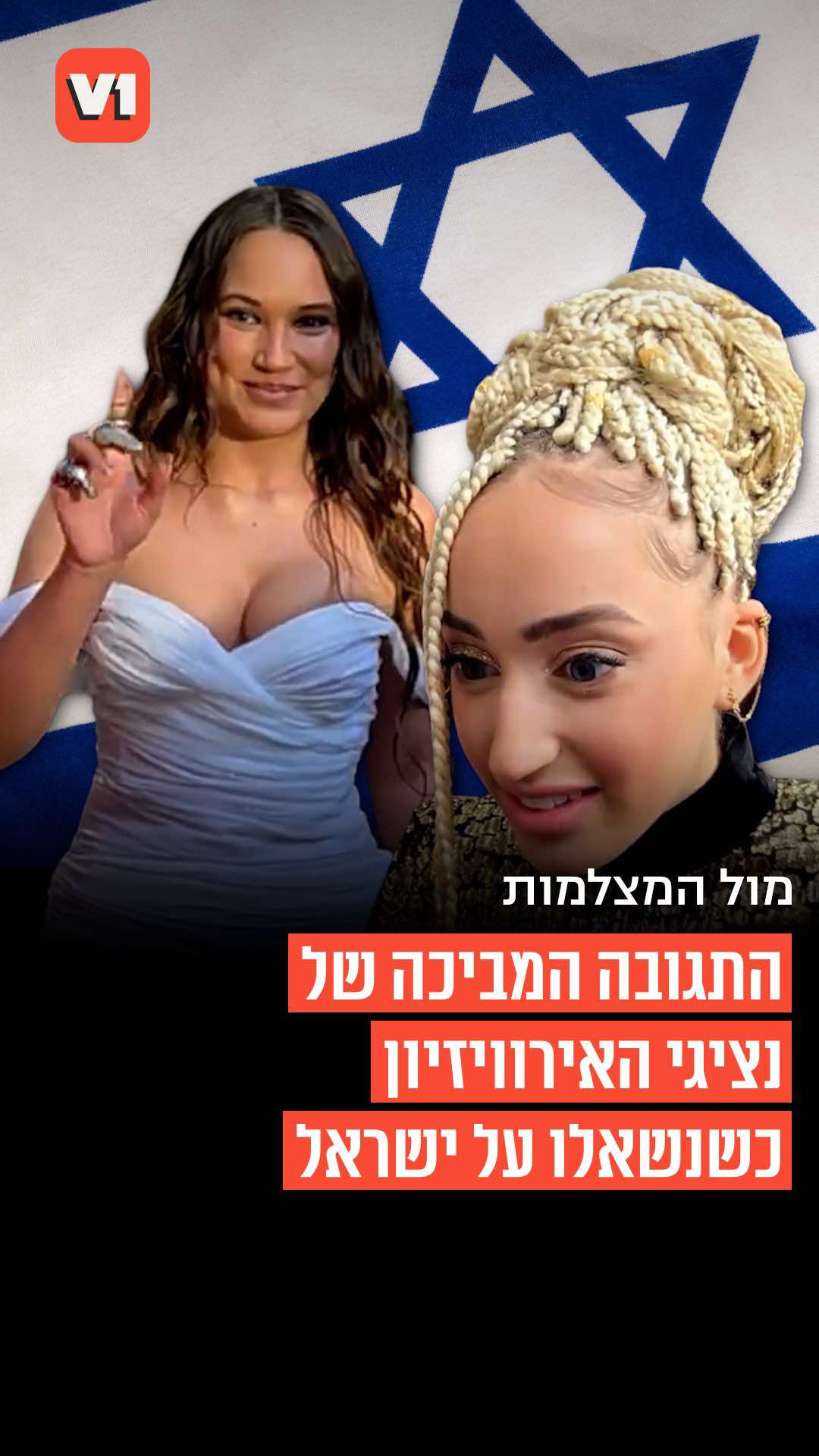 @V1 israel