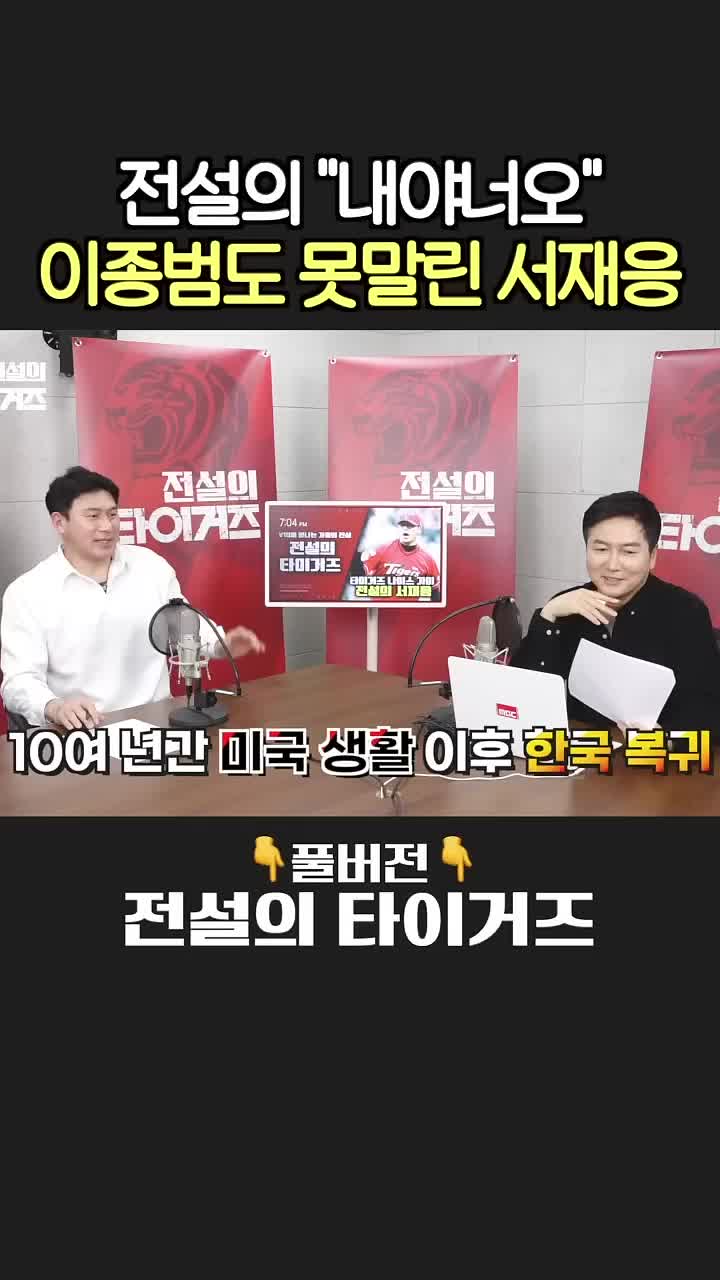@전설의 타이거즈