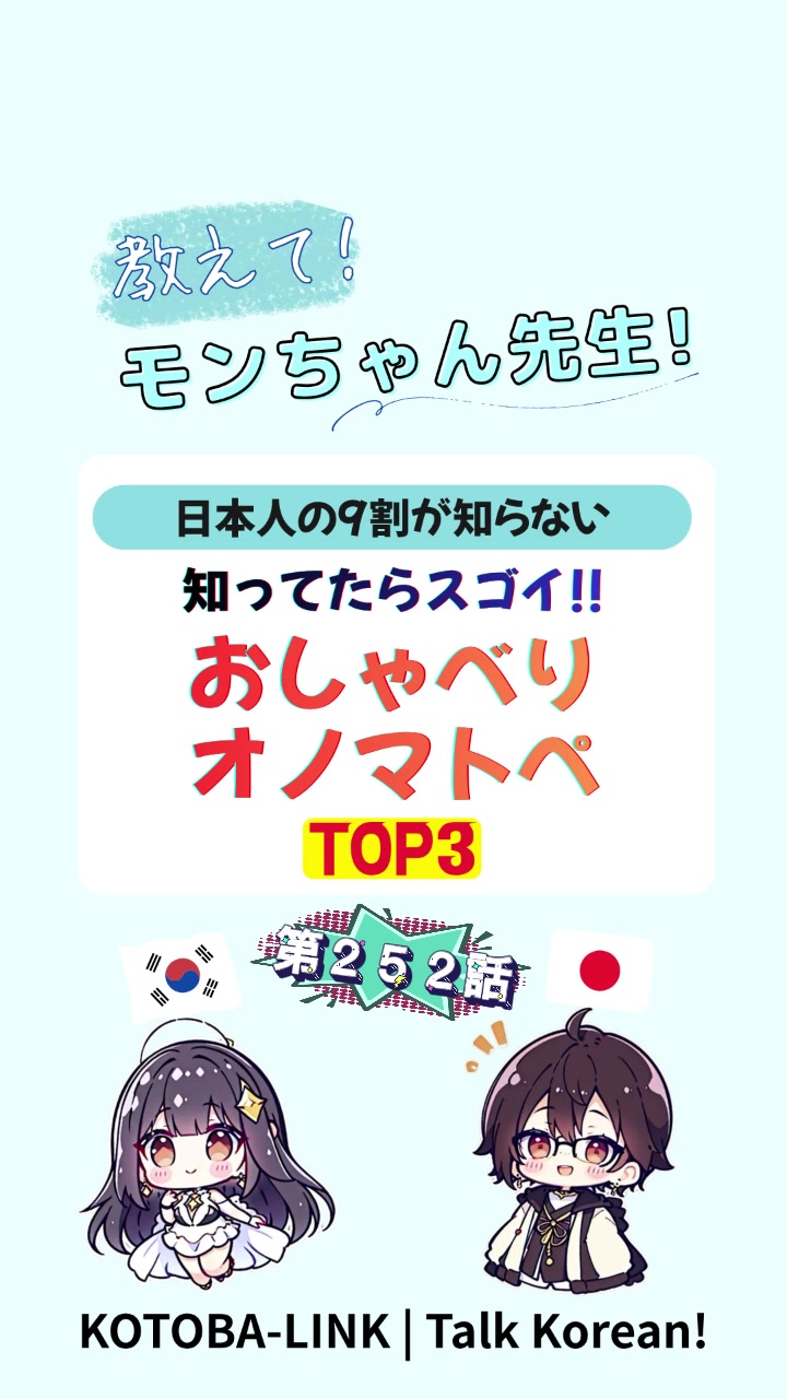 @モンちゃん@韓国語勉強のプロ