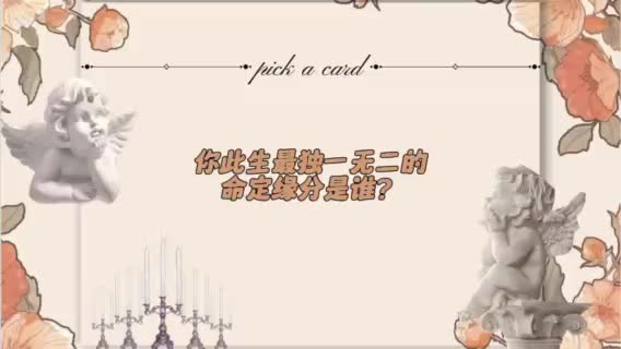 @塔羅牌占卜⭐
