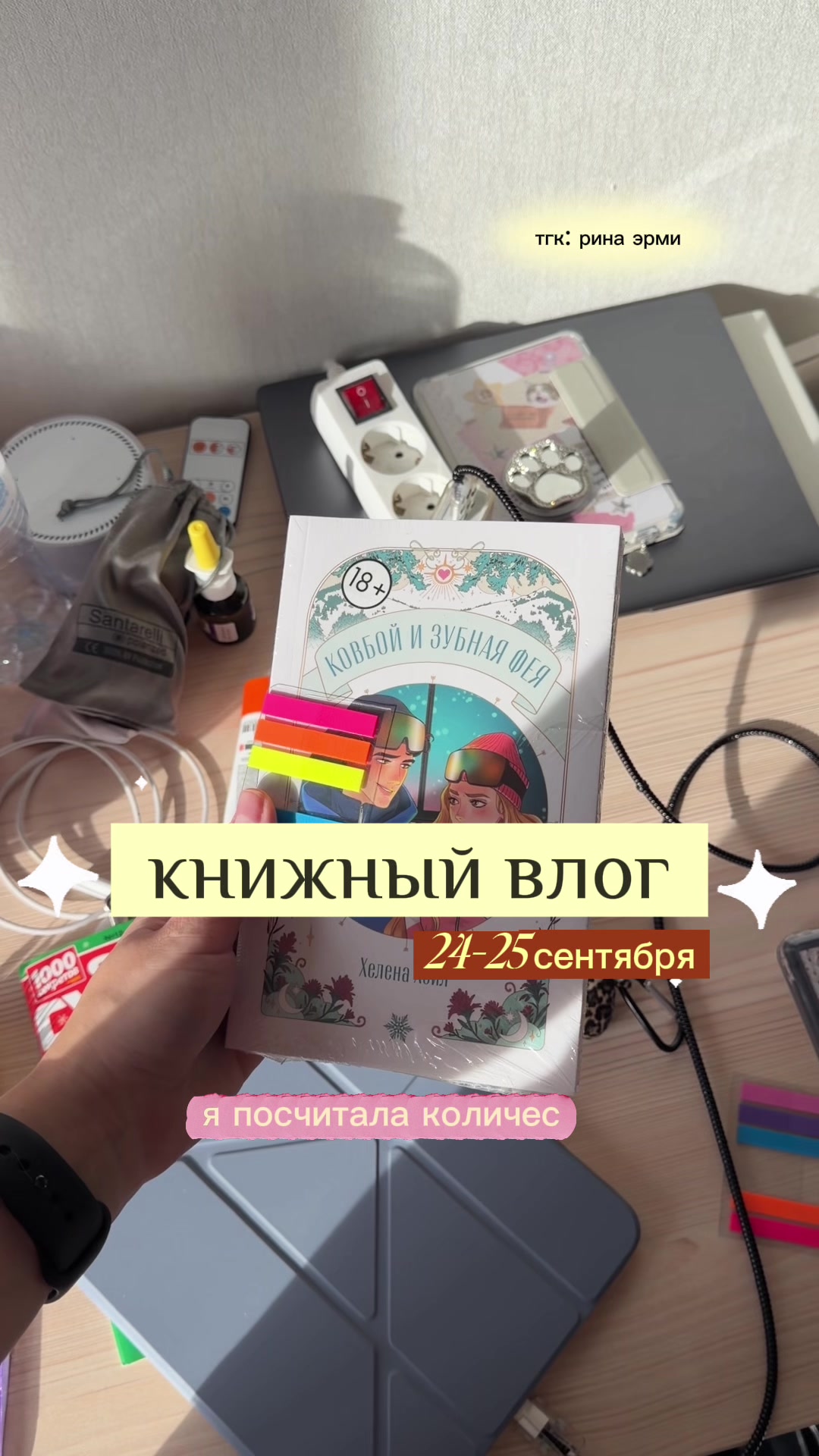 @📚тгк: рина эрми