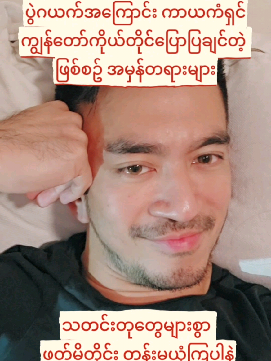 @Okkar Min Maung Official