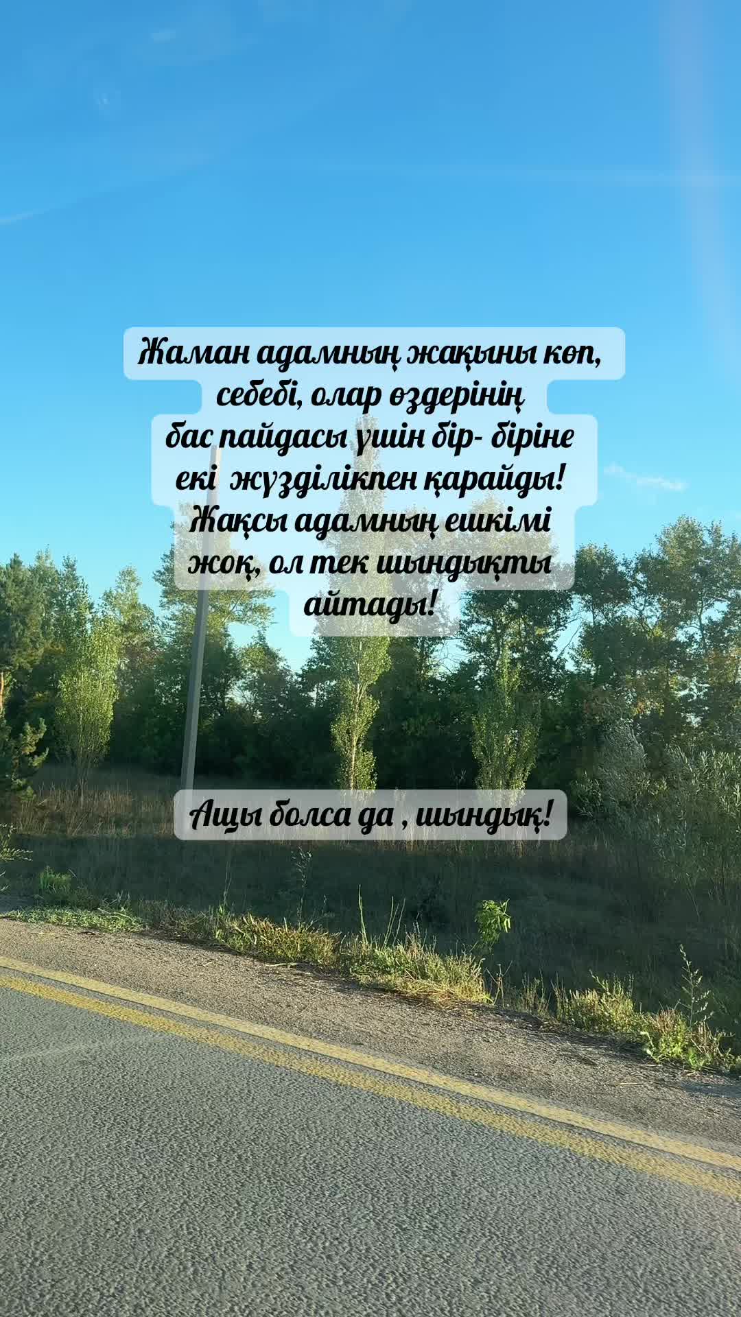 @Өмір өткелдері