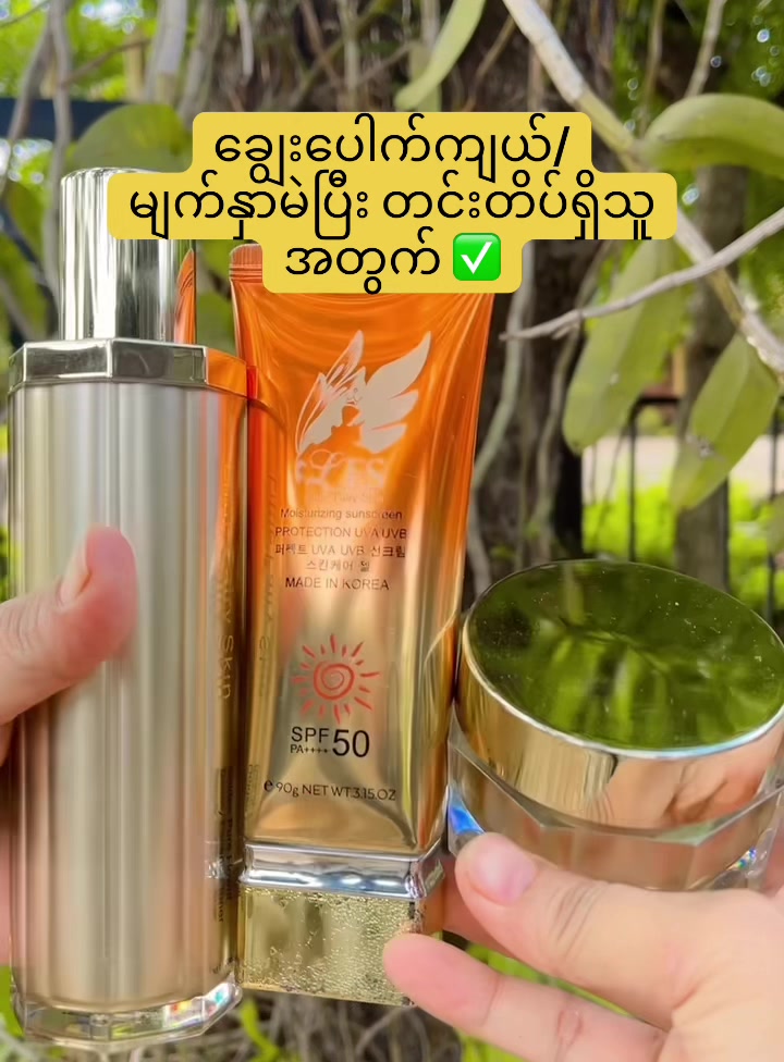 @☘️Ma Nan(မနန်း)-Cosmetics ☘️
