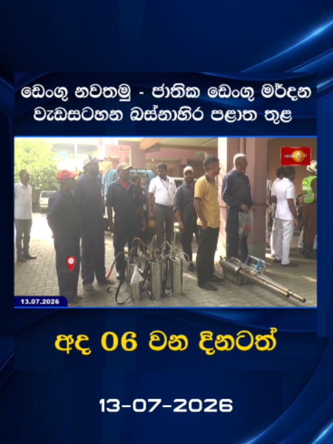 @Newsfirst Sri Lanka
