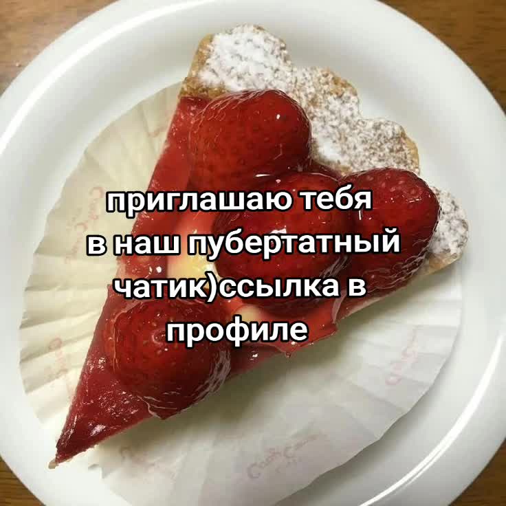@пубертатница👄
