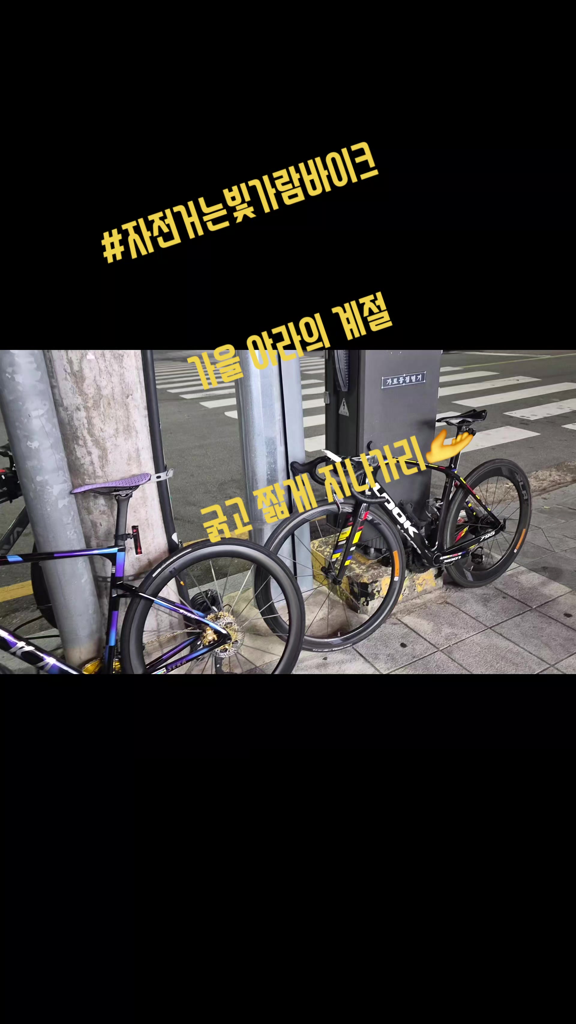 @#자전거는빛가람바이크
