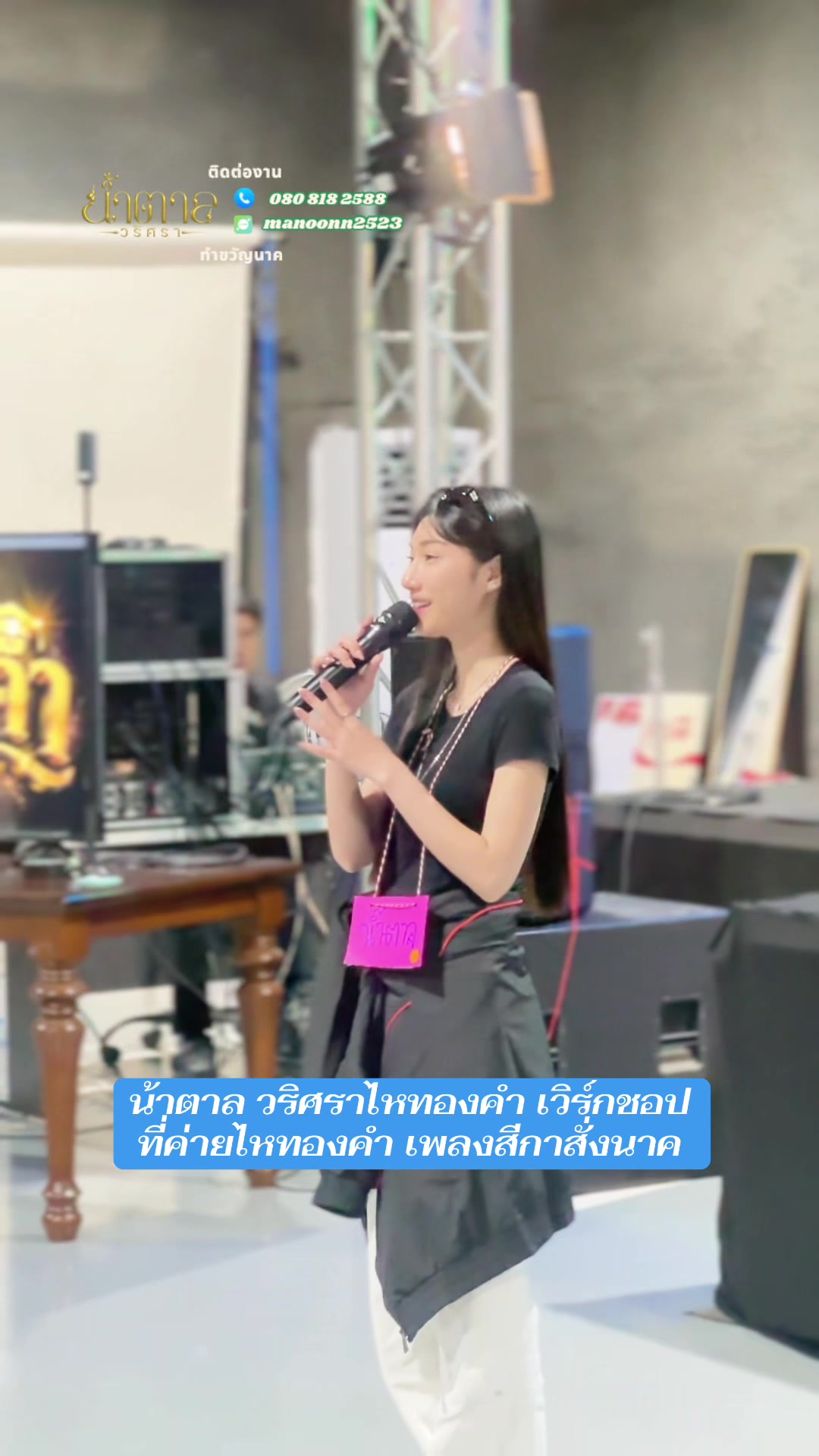 @ผู้จัดการหมอน้ำตาล วริศรา