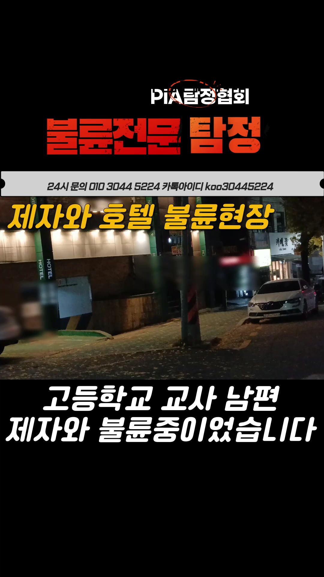@불륜증거수집전문|구탐정|탐정사무소|흥신소|이혼증거|