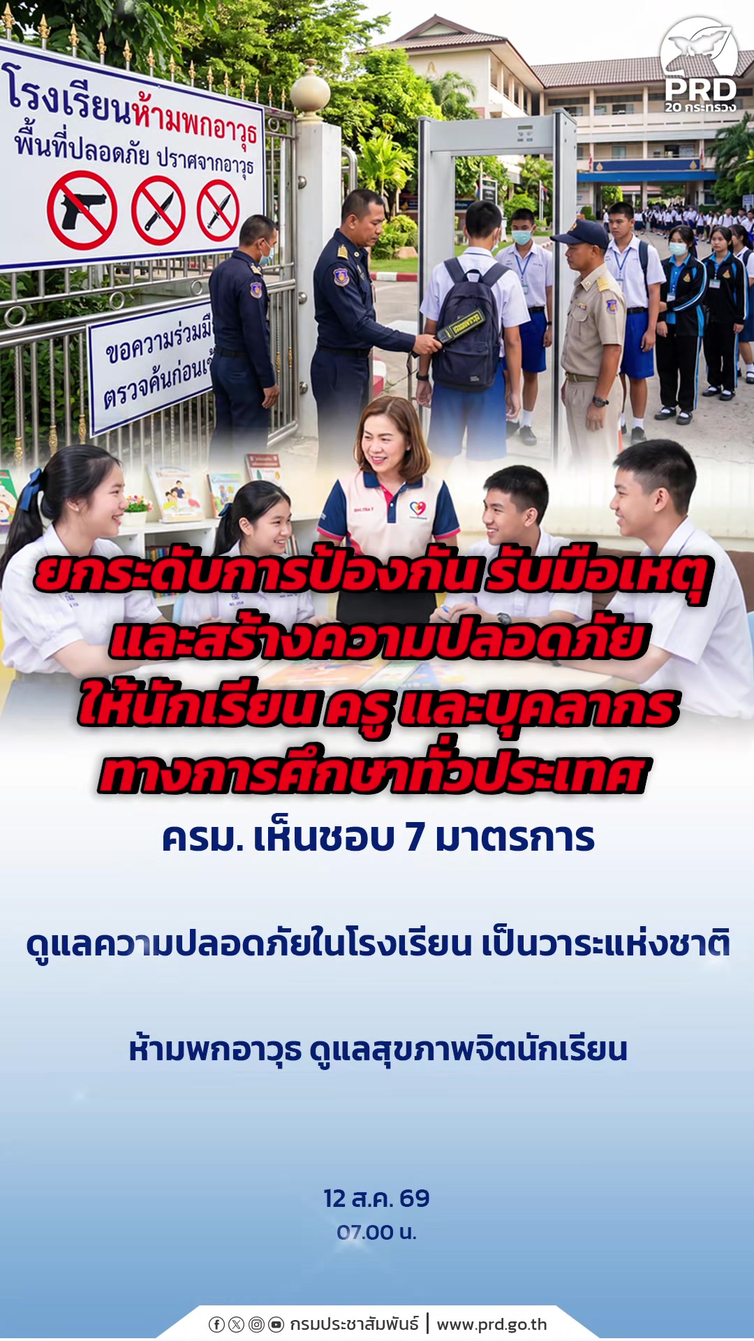@ประชาสัมพันธ์จังหวัดเพชรบุรี