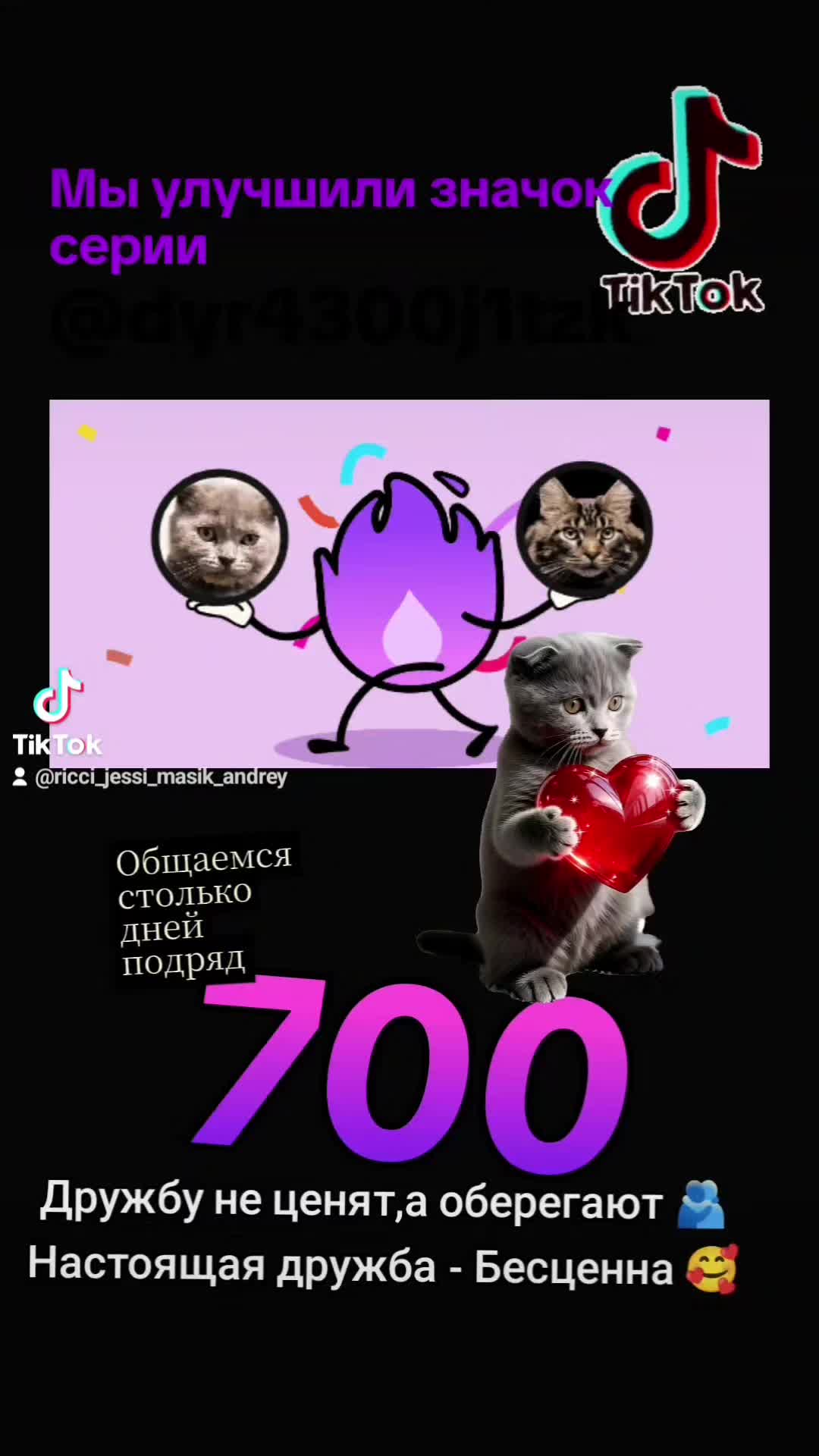 @😻Риччи&Джесси🐈Масик👼&Андрей