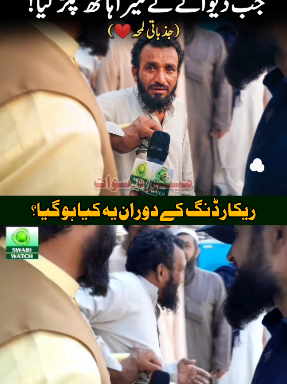 @SWABI WATCH🎤