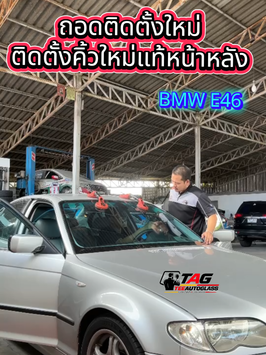 @ตี๋กระจกรถยนต์