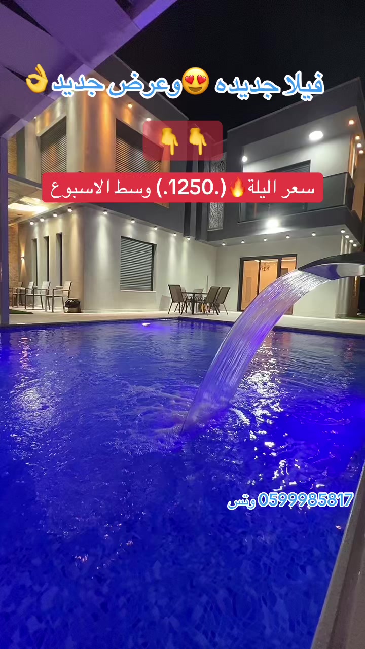 @افخم الفلل في مدينة اريحا