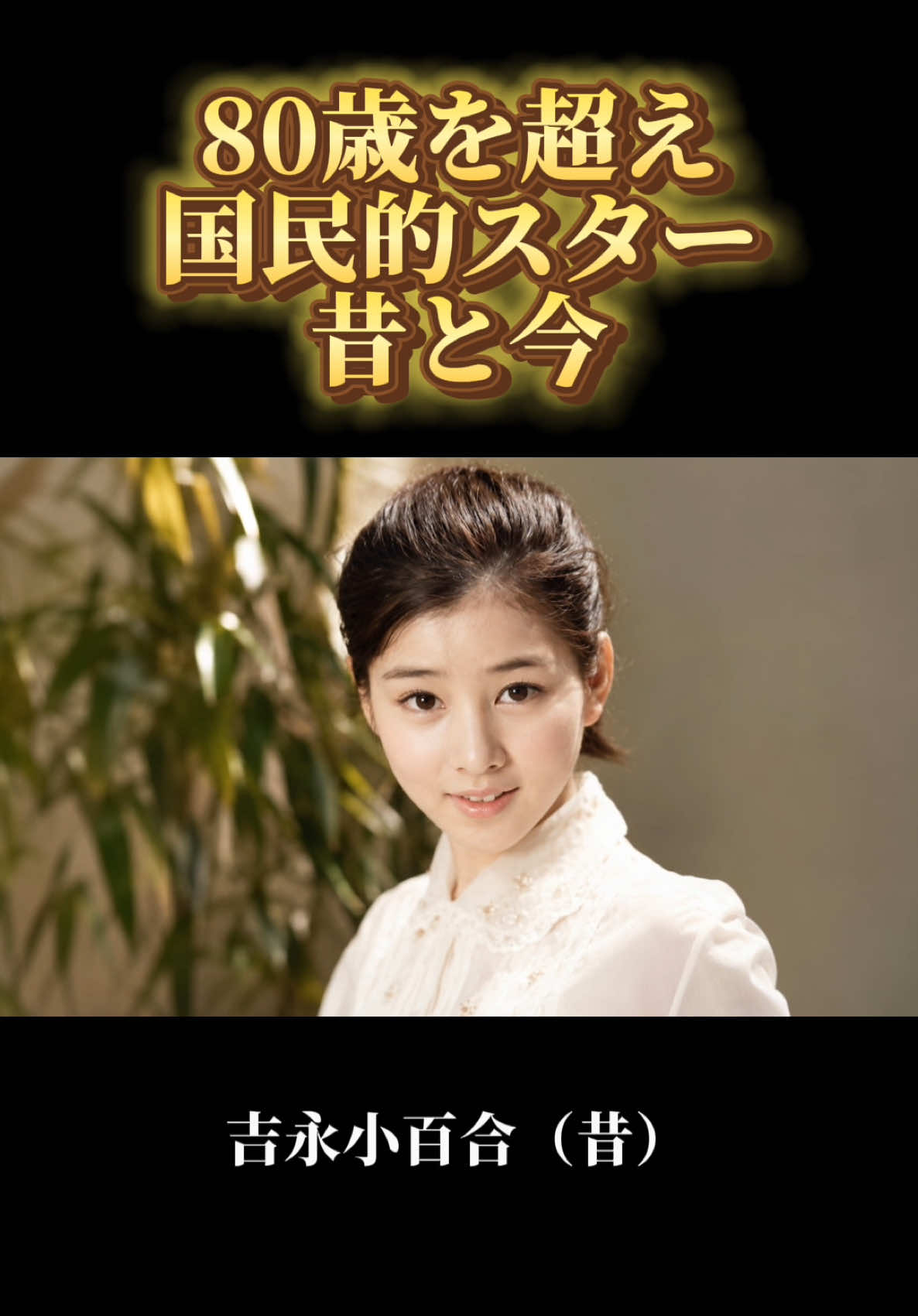 @JapanStarWorld🌟スターの軌跡