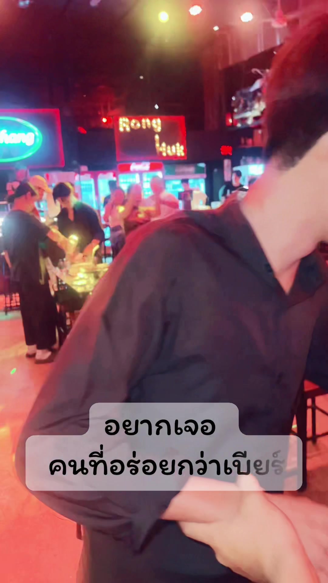 @แน๊ค โรงฮัก