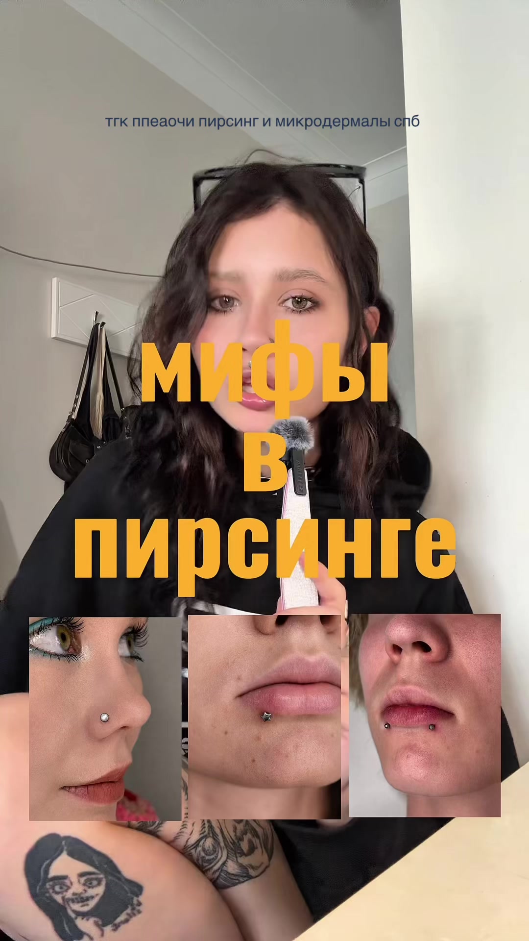 @пирсинг убийца спб