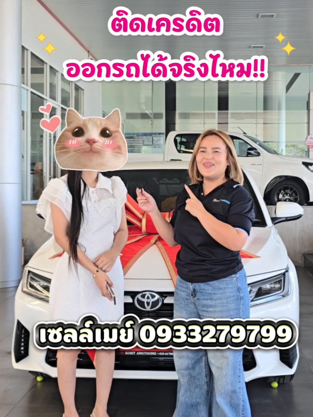 @เมย์ โตโยต้า
