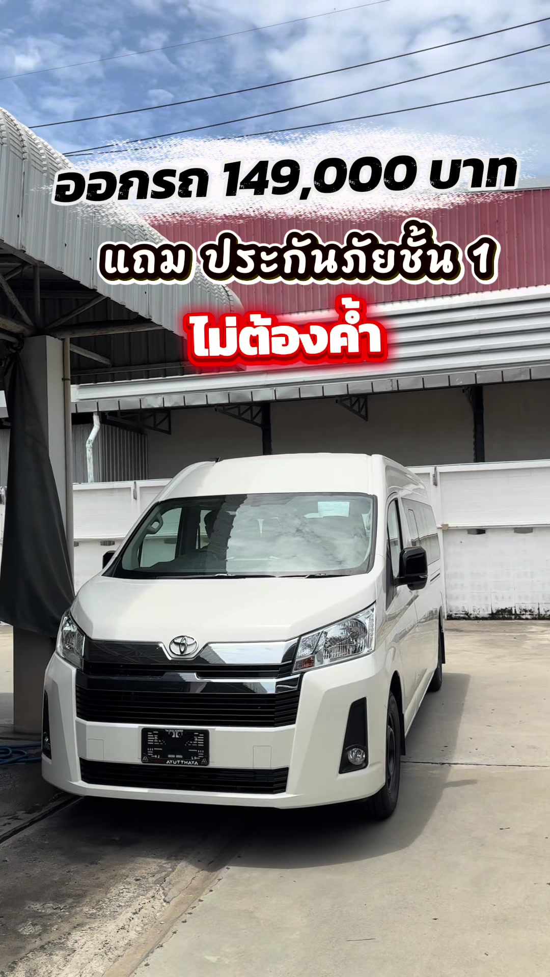 @เซลล์หนิง โตโยต้าอยุธยา