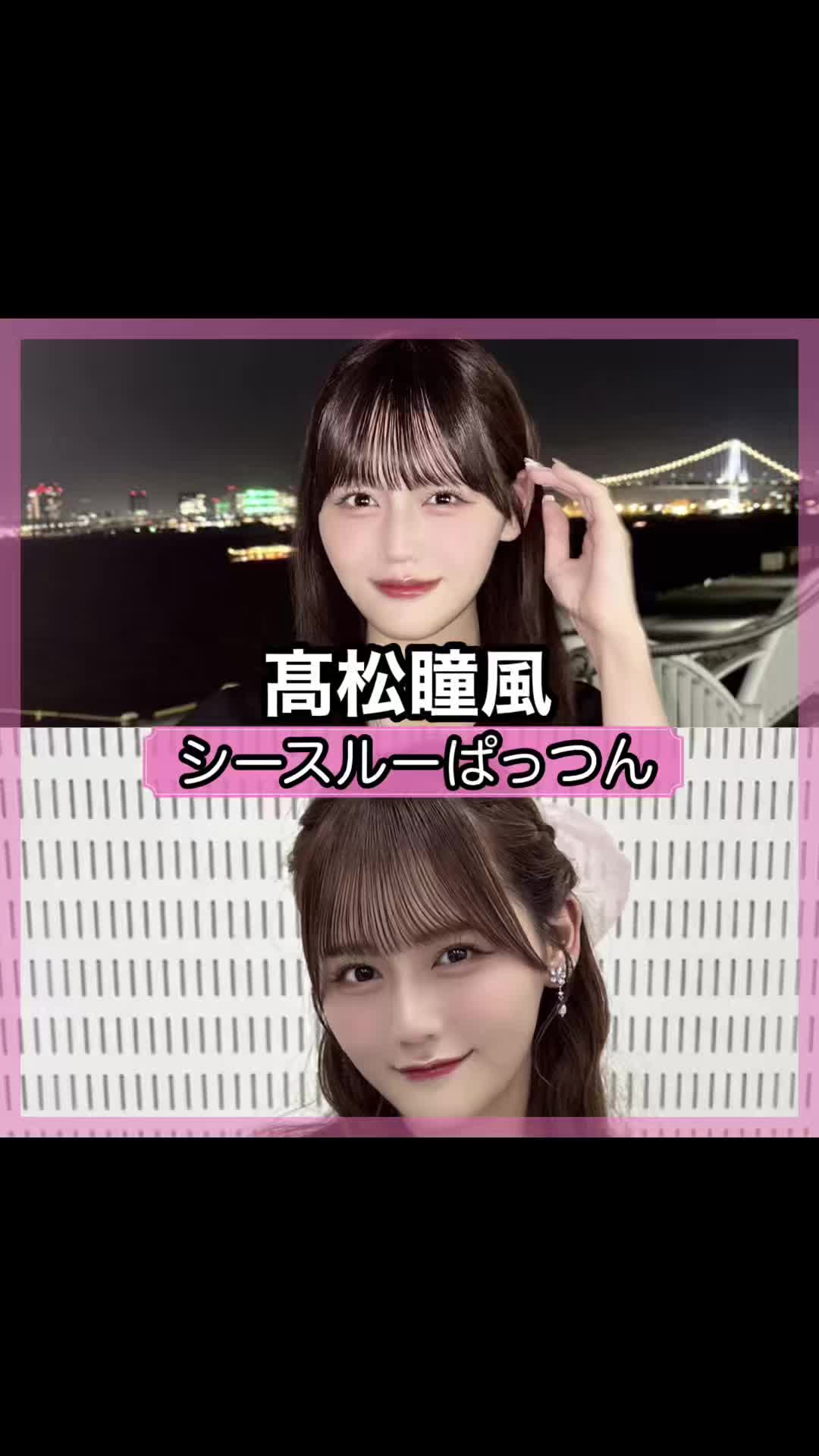@前髪しか勝たん!