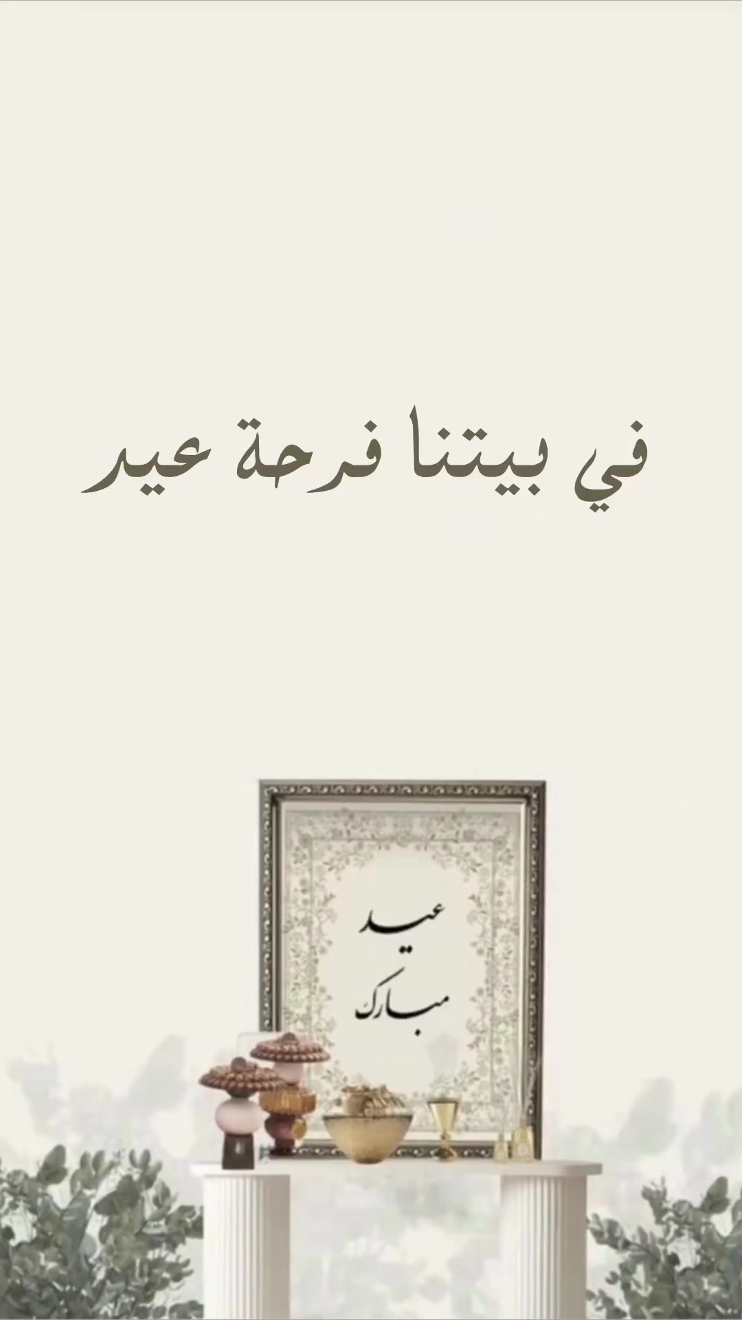 @أَفنان |مصممة دعوات إلكتروني🪄