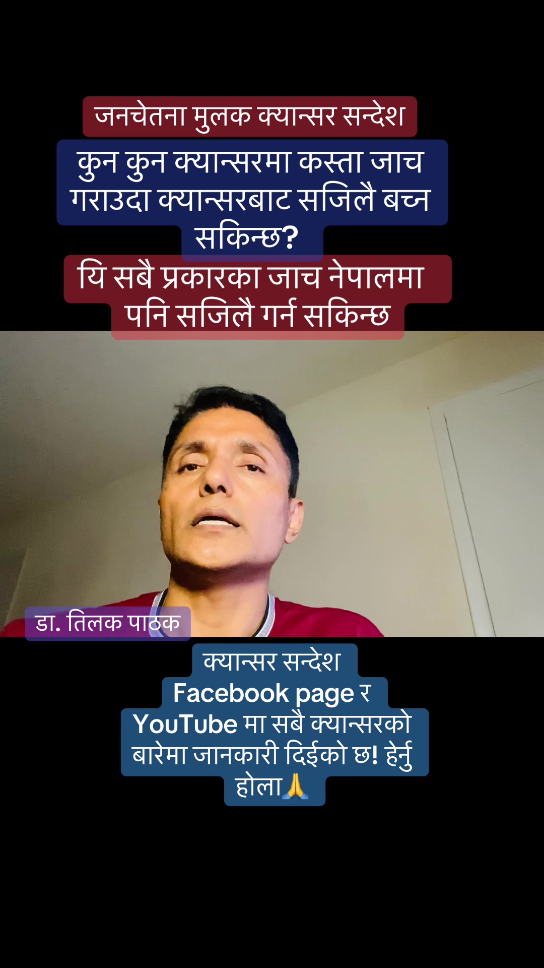 @डा.तिलक पाठक