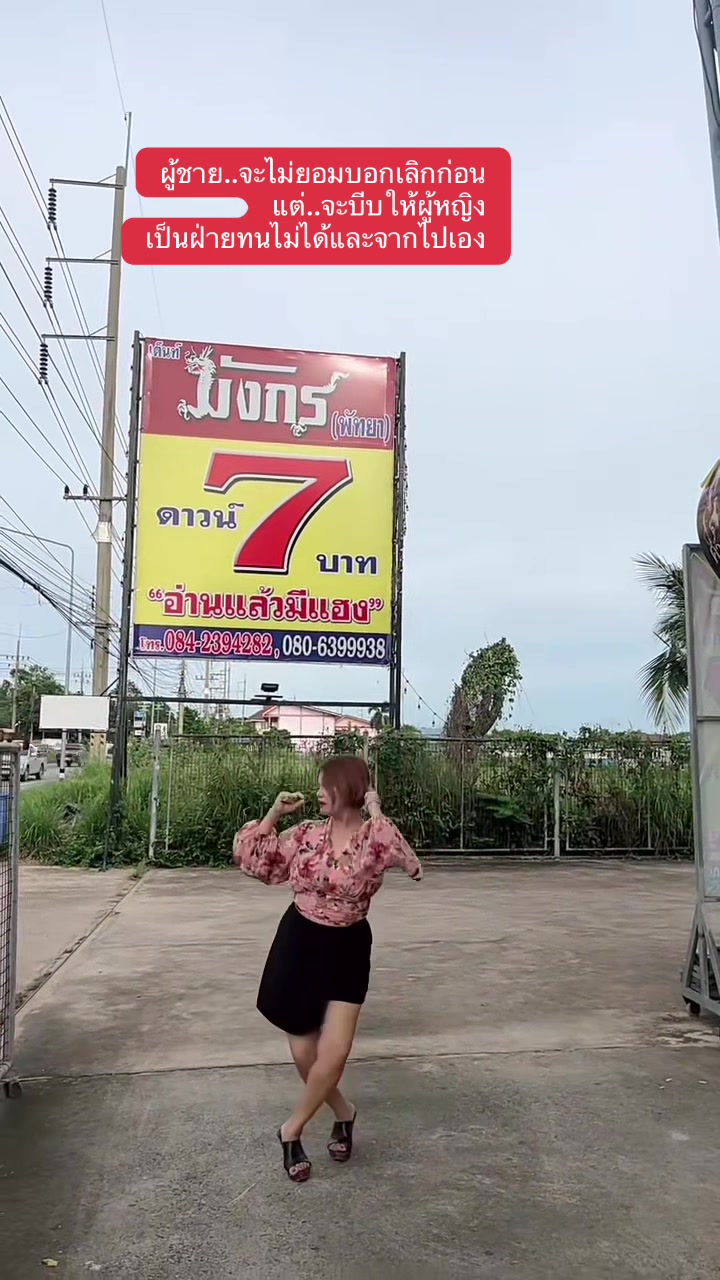 @เซลล์เจี๊ยบ เต้นท์มังกร(พัทยา)