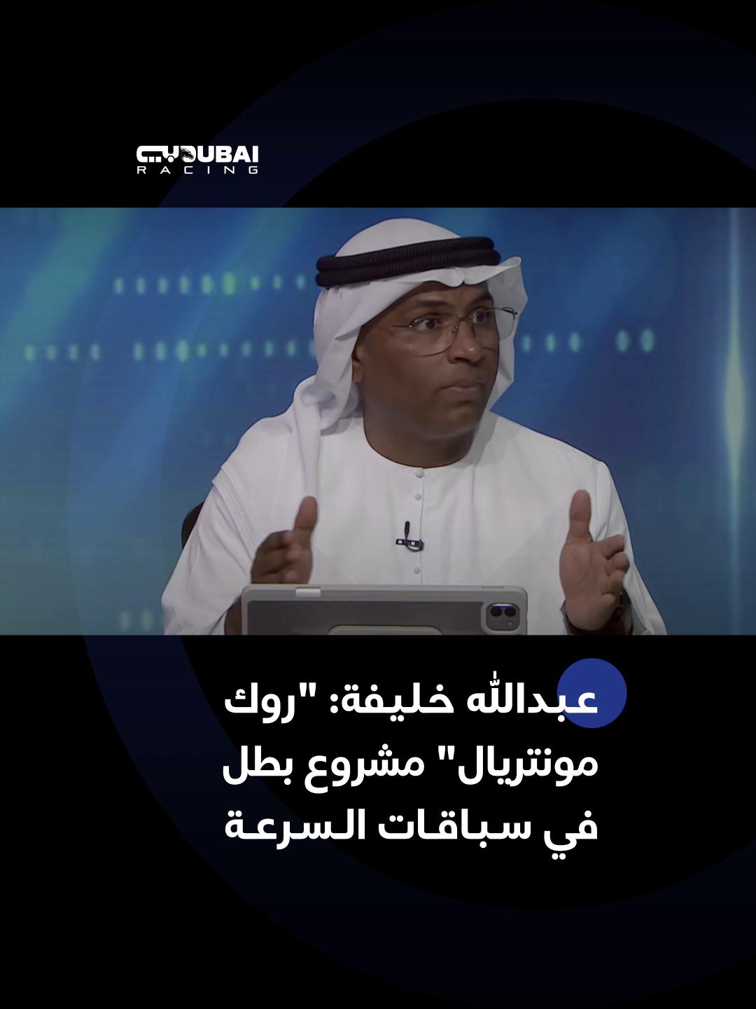 @Dubai Racing TV