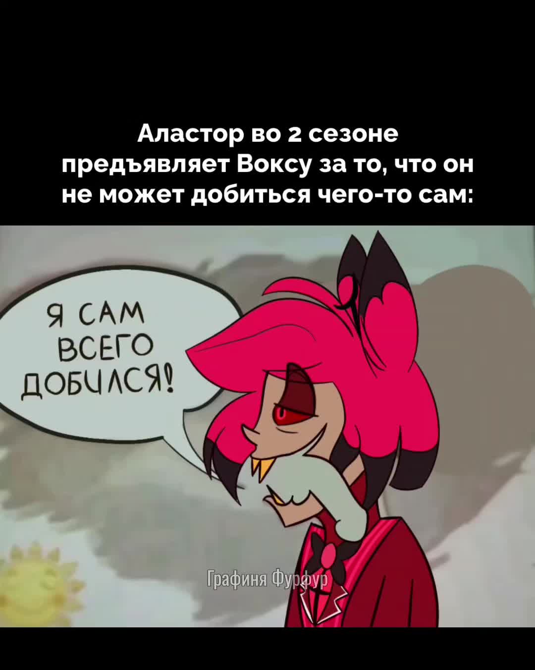 @Графиня Фурфур