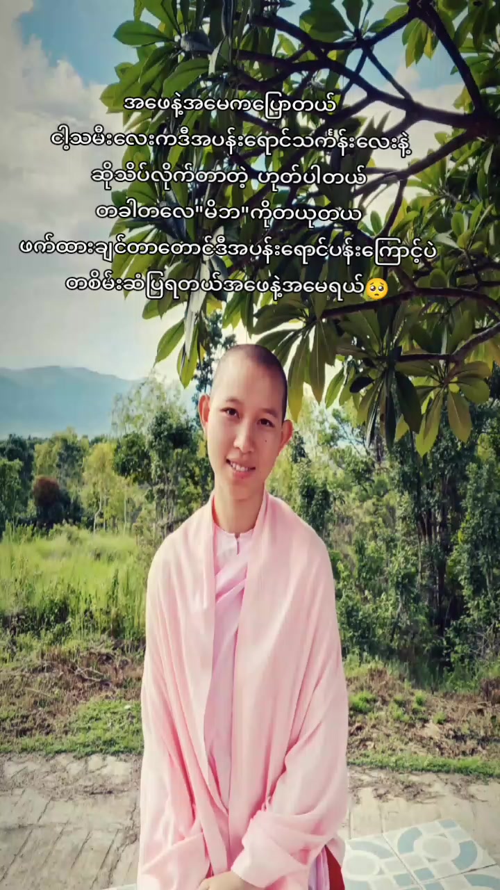 @သာသနာ့နွယ်ဝင်သီလှရှင်🙏🙏🙏