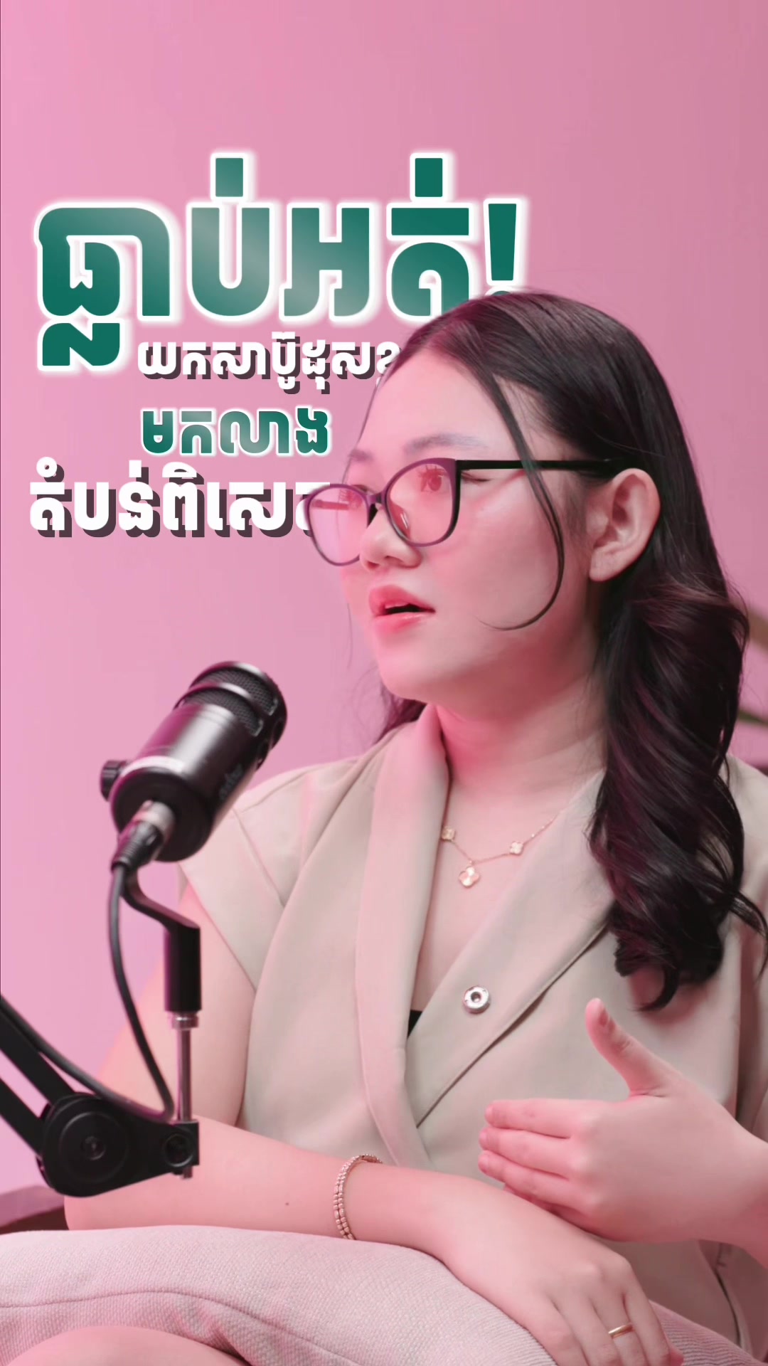@Switching - ចម្លាស់