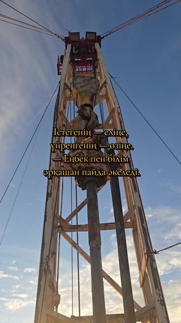 @Drilling from Kazakhstan