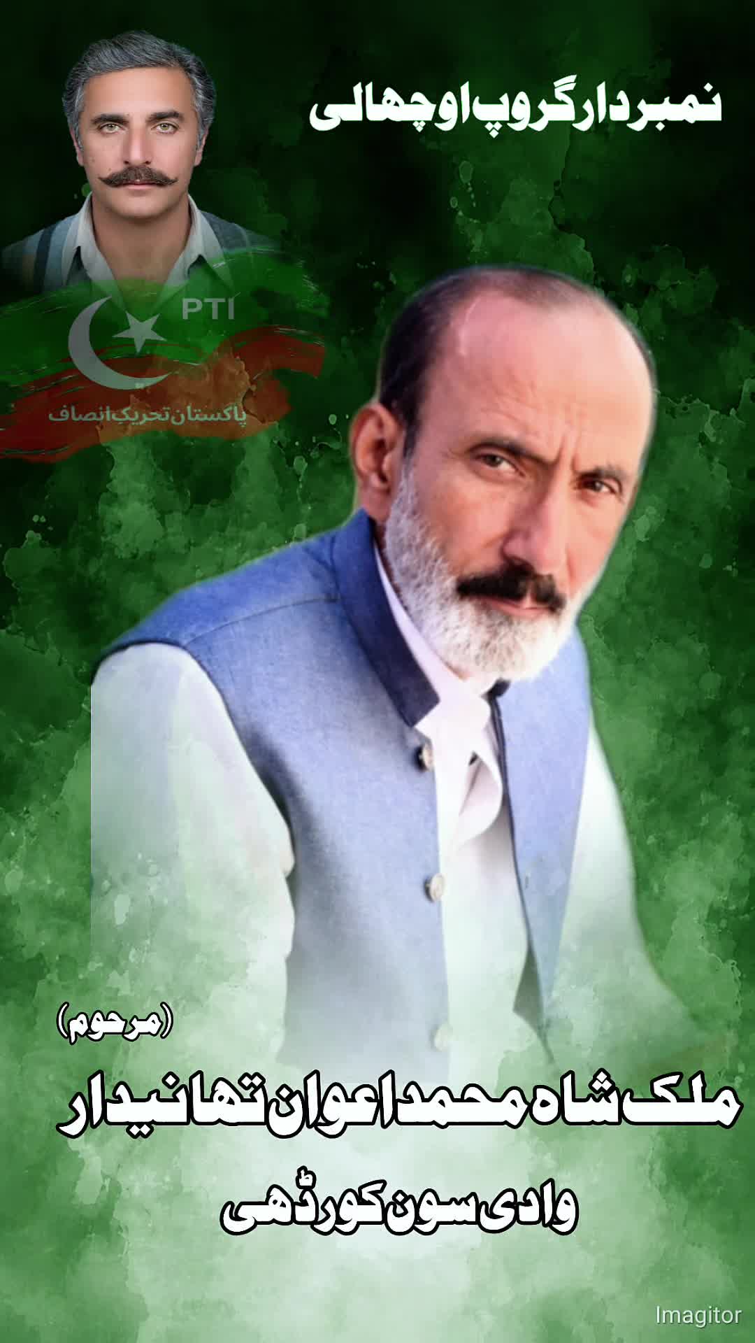 @نمبردار گروپ اوچھالی