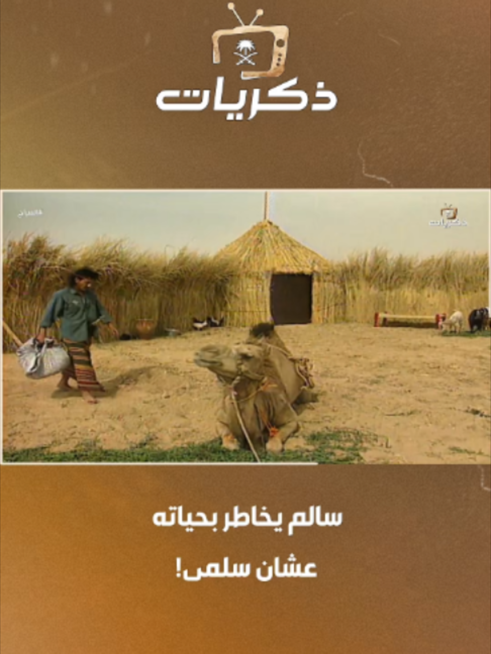 @قناة ذكريات