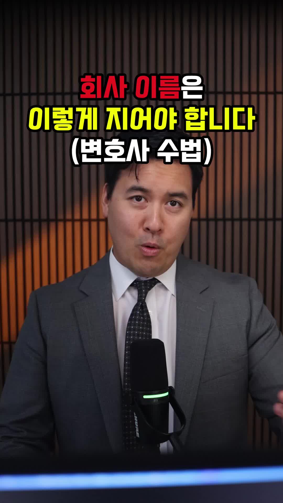 @미국 변호사 Samuel Jeon
